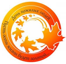 НЕДЕЛЯ СТАРШЕГО ПОКОЛЕНИЯ