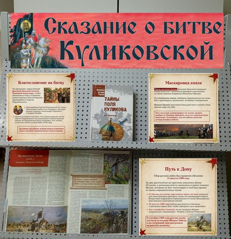 «Сказание о битве Куликовской».