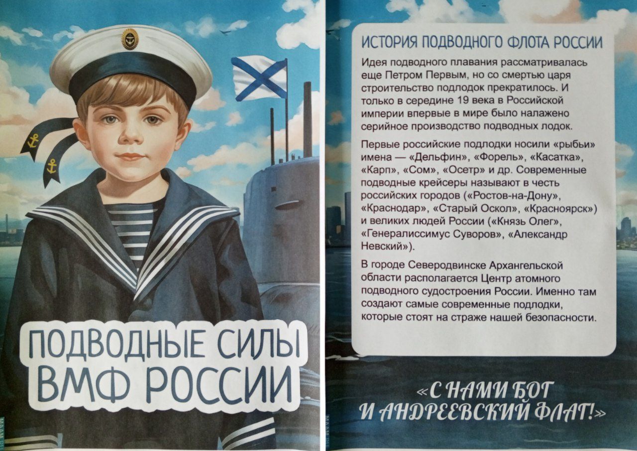 «Подводные силы Военно-Морского Флота России».