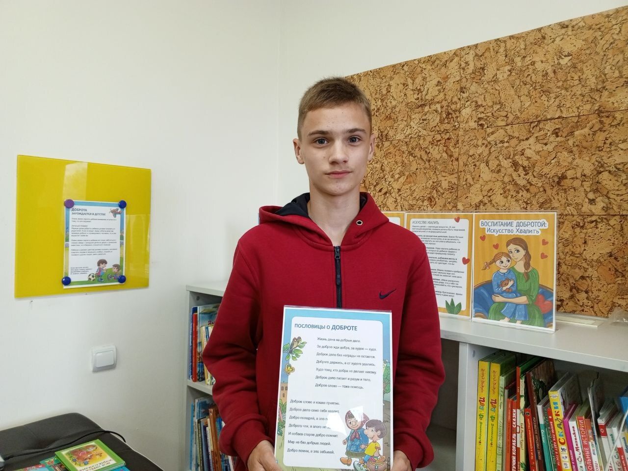 «Открывая сердца через книги».