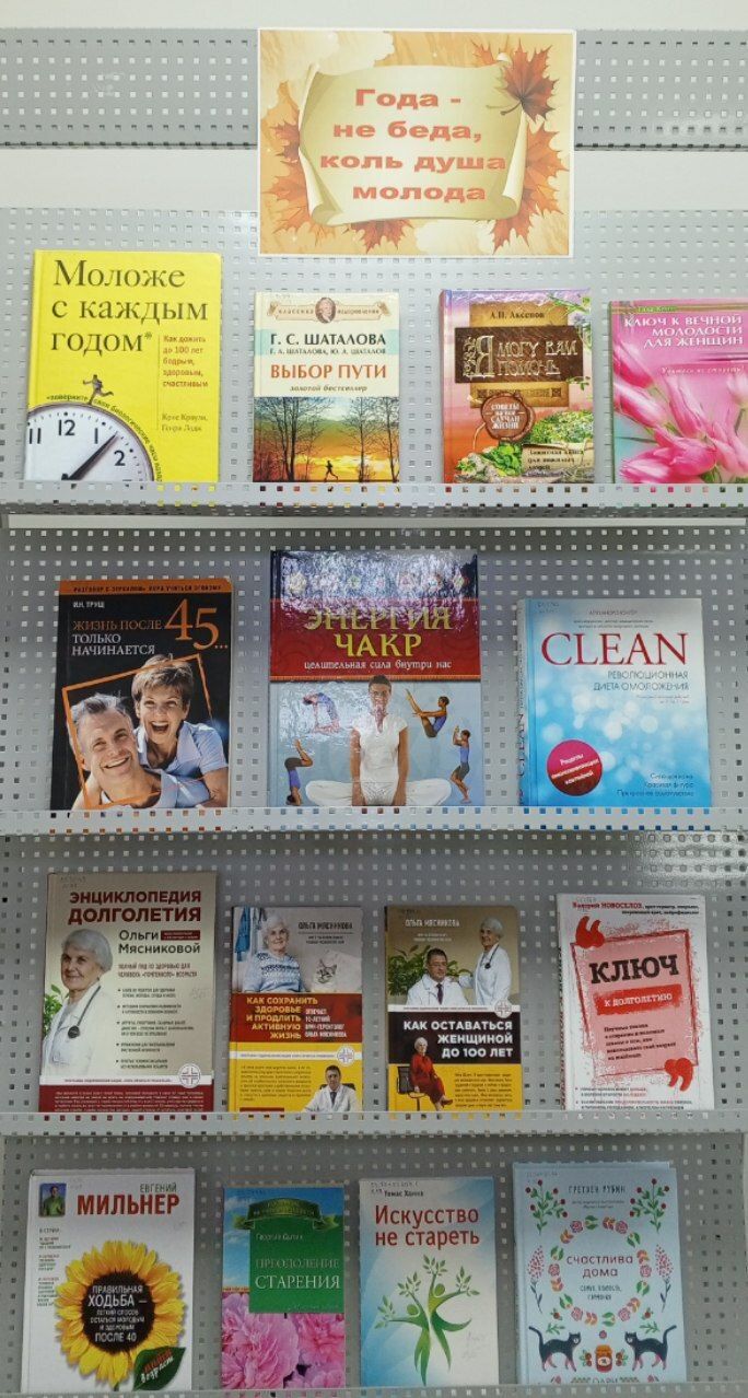 «Года – не беда, коль душа молода»