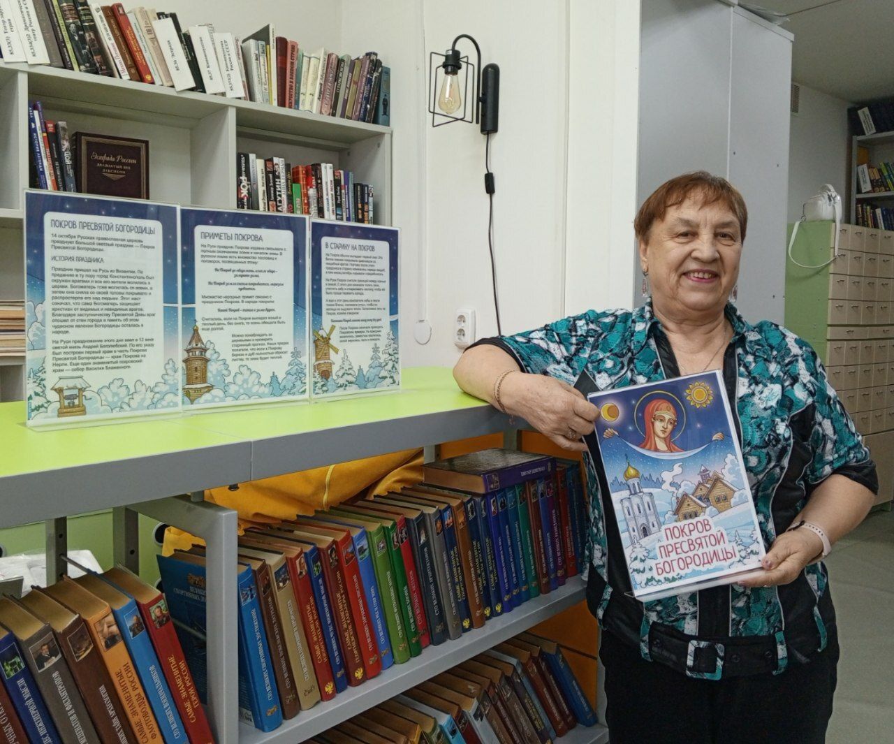 «Покров Пресвятой Богородицы»