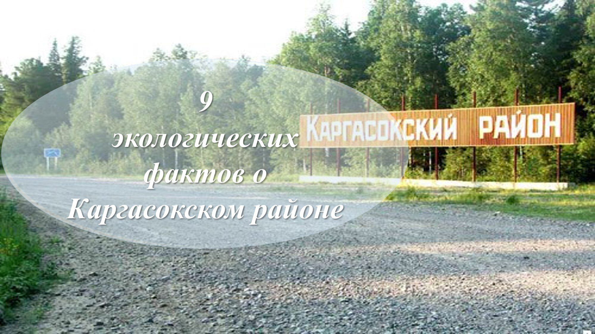 Пора раскрывать тайны!