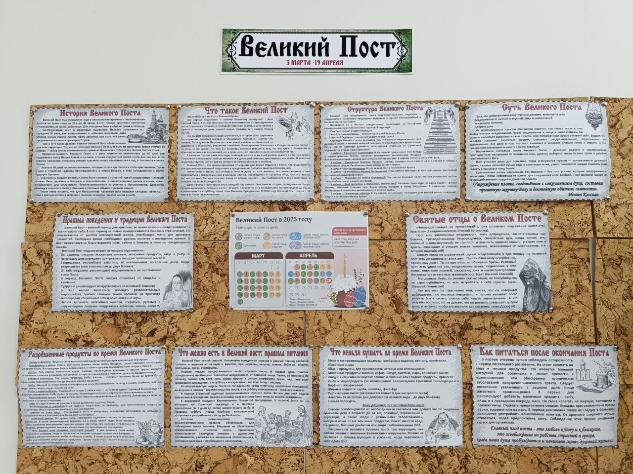 «Великий пост: кулинарные традиции»