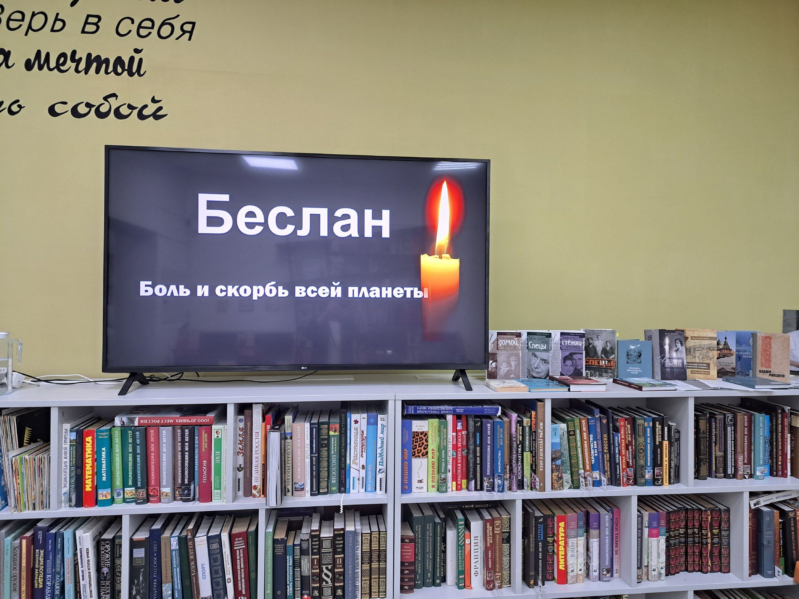 «Беслан. Боль и скорбь всей планеты»