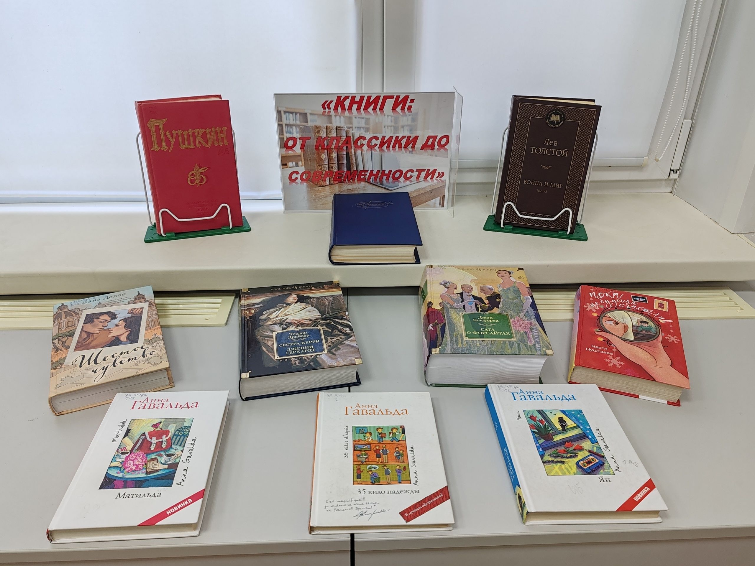 «Книги: от классики до современности»