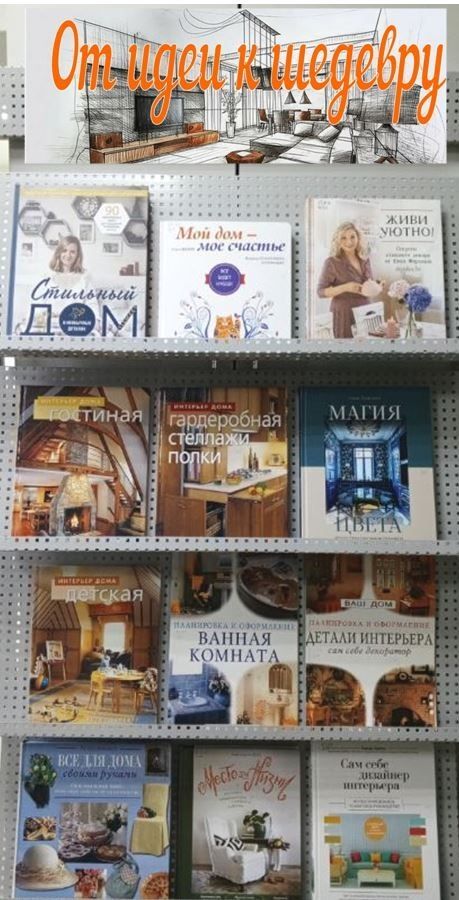 «От идеи к шедевру»