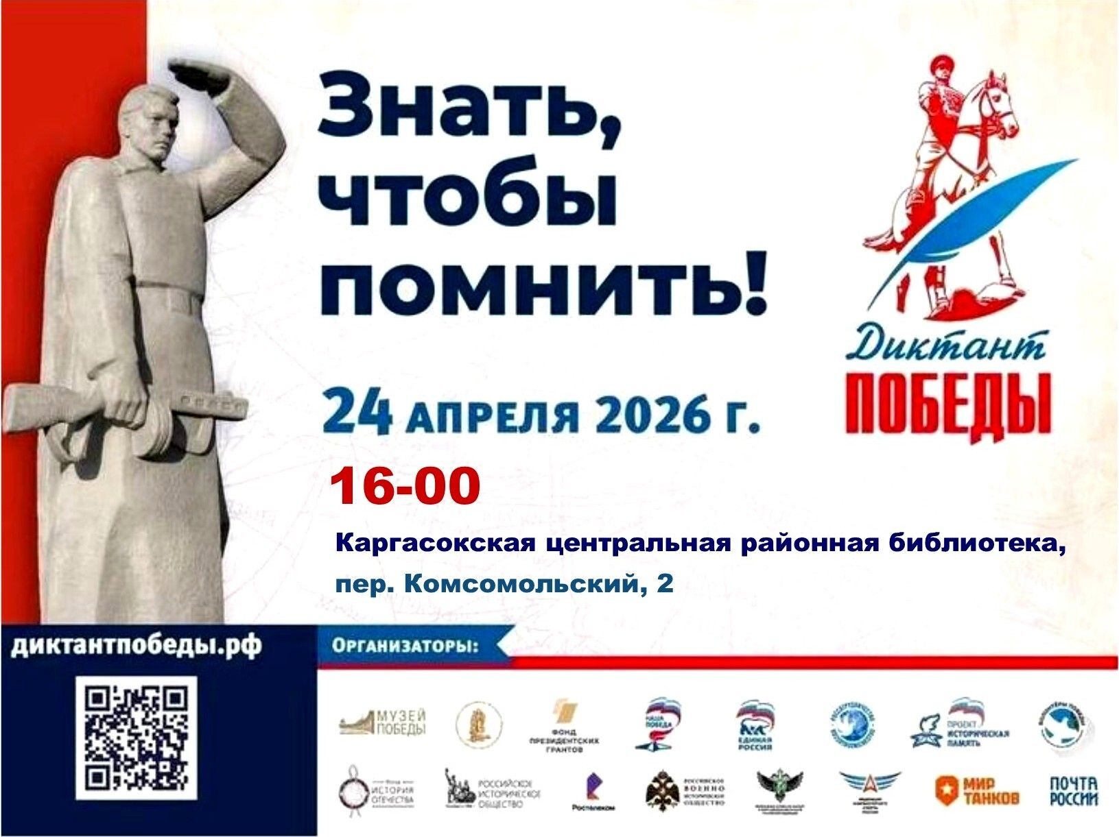 Акция «Диктант Победы»