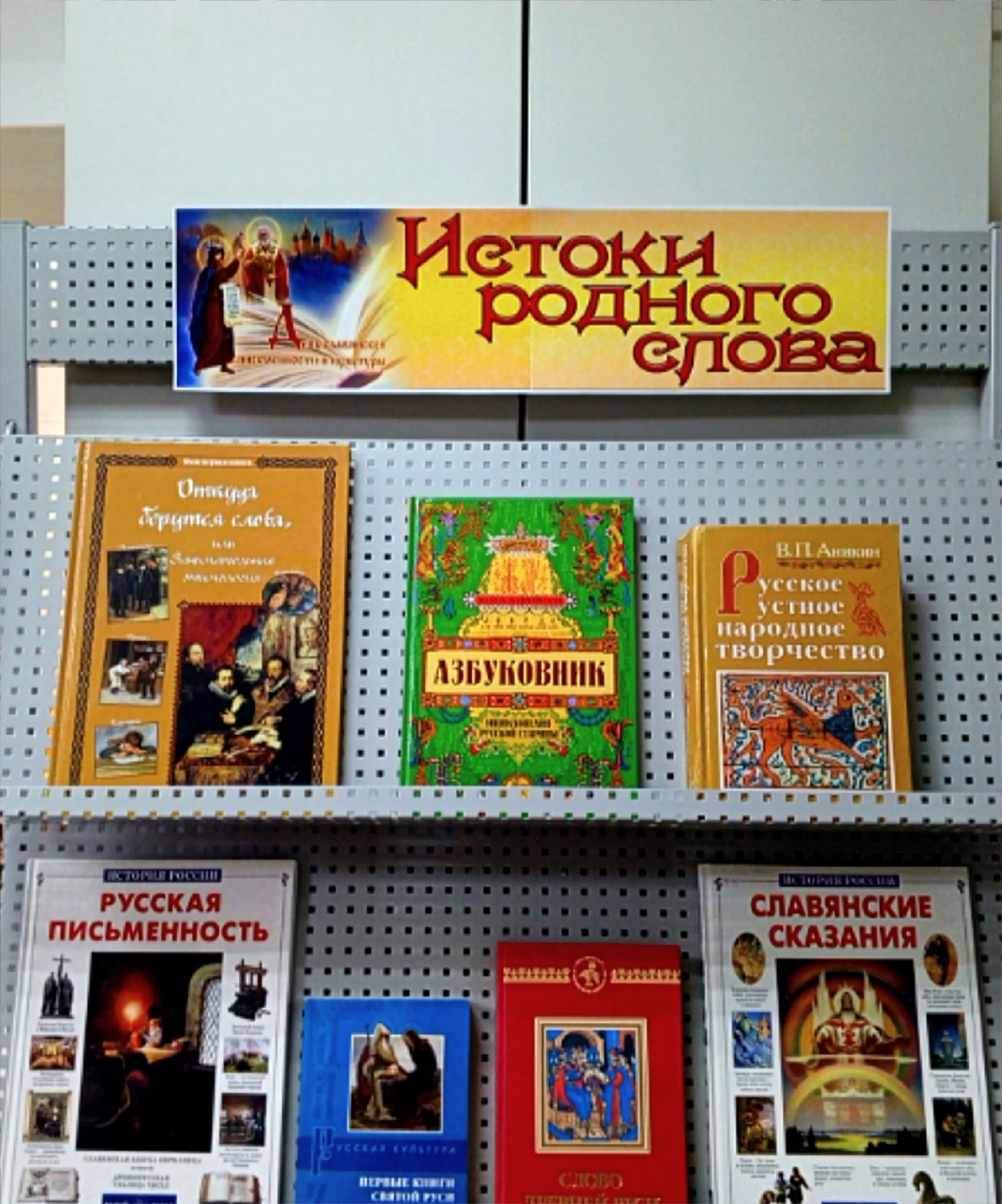 «Истоки родного слова»