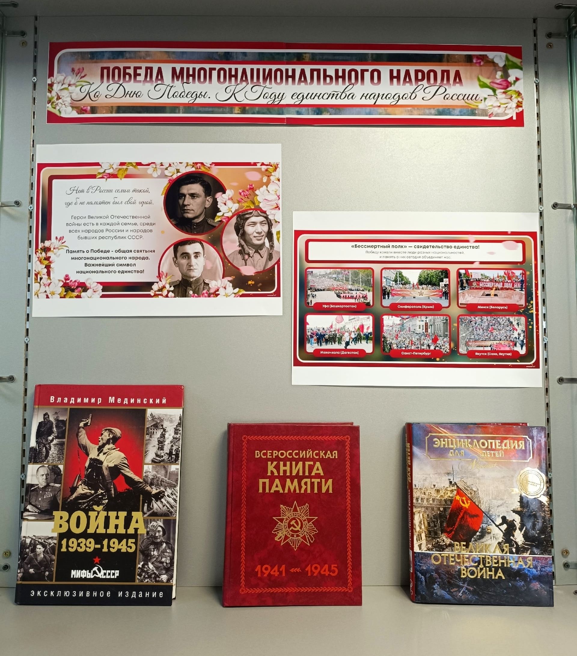 «Победа многонационального народа».